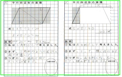 5年算数｢平行四辺形の面積を求めよう｣