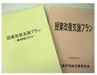 授業改善支援プラン