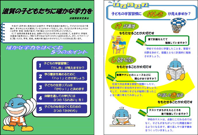 リーフレット「滋賀の子どもたちに確かな学力を」