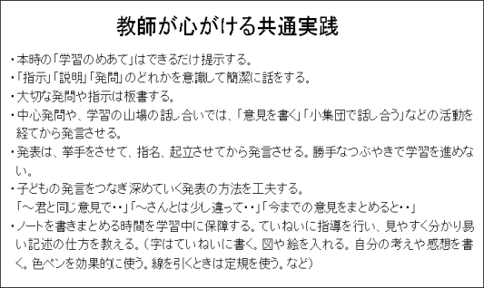 教師が心がける共通実践