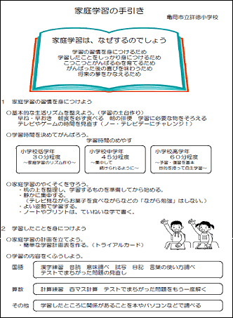 家庭学習の手引き