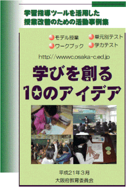 学びを創る10のアイデア