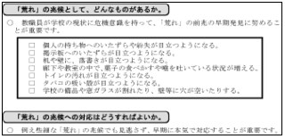 ｢落ち着いた学校環境をつくるために｣の作成