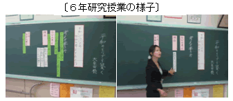 6年研究授業の様子