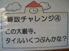 「さんすうチャレンジ」について