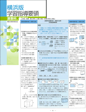 横浜版学習指導要領