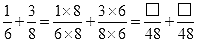6分の1足す8分の3イコール6かける8分の1かける8足す8かける6分の3かける6イコール48分の四角足す48分の四角