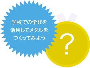 学習指導要領ができるまで