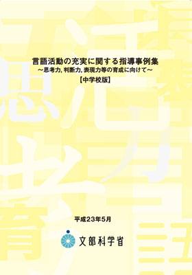 学習指導要領「生きる力」