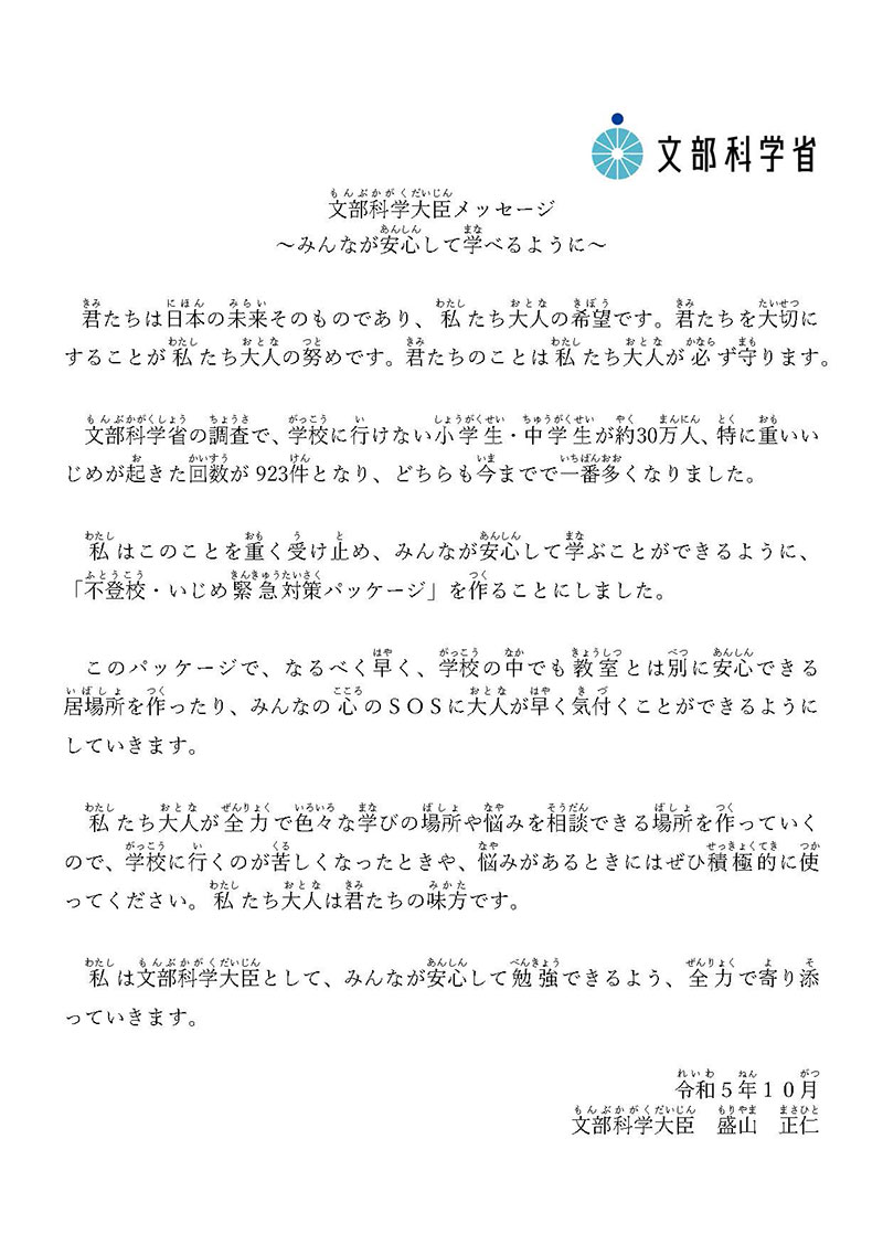 子供（こども）のSOSの相談窓口（そうだんまどぐち）：文部科学省