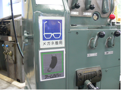 写真4　工作機械の安全表示