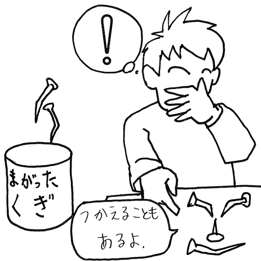 曲がった釘は？ イメージ画像