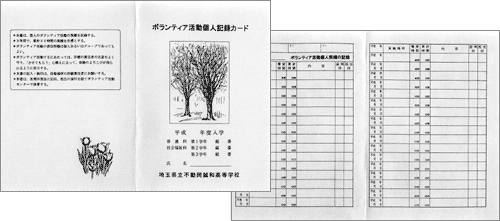 ボランティア活動個人記録カ-ド ボランティア活動個人記録カ-ド