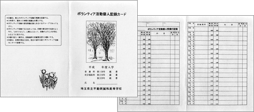 ボランティア活動個人記録カ－ド