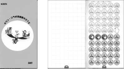 キリン・コラボ倶楽部NOTE キリン・コラボ倶楽部NOTE