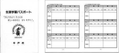生涯学習パスポート 生涯学習パスポート