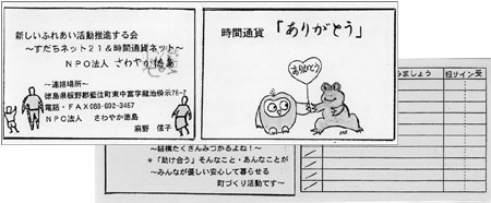 時間通貨 ありがとう 文部科学省
