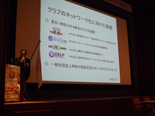 高津総合型スポーツクラブセルフ事例発表の画像