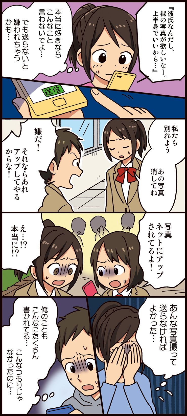 高校生 リベンジ ポルノ