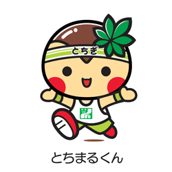 栃木県 全国スポーツ・レクリエーション祭 キャラクター とちまるくん