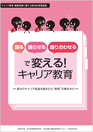 子供たちの「見取り」と教育活動の「点検」