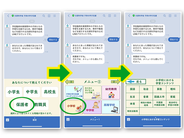 文部科学省【子供の学び応援サイト】のLINE公式アカウントを開設