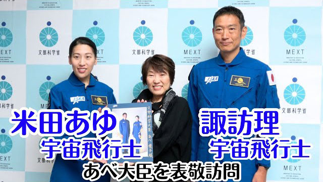 宇宙飛行士表敬訪問