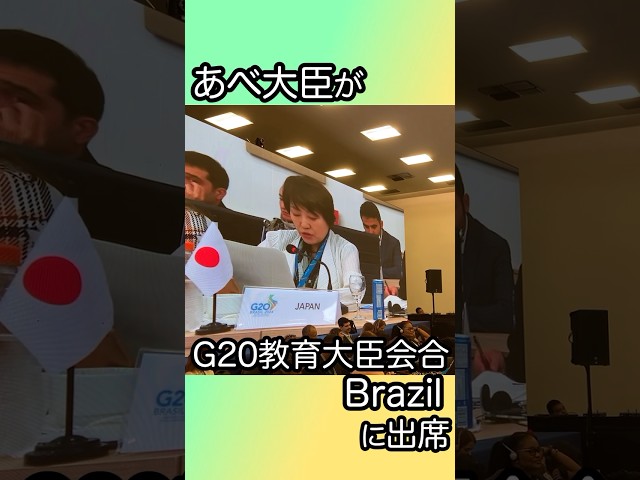 あべ大臣がブラジル訪問