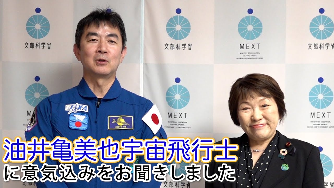 油井亀美也宇宙飛行士に意気込みをお聞きしました