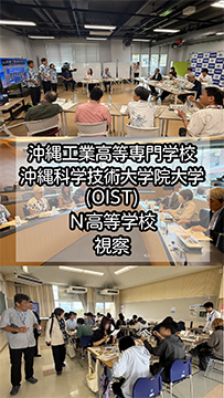 【「動画でご紹介」あべ大臣が、沖縄工業高等専門学校・沖縄科学技術大学院大学（OIST(オイスト)）・Ｎ高等学校を視察】