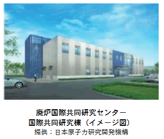 廃炉国際共同研究センター国際共同研究棟（イメージ図）