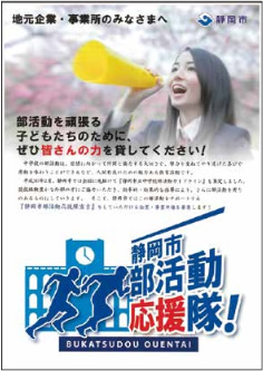 Leaflet of Shizuoka City Club Activity Supporters