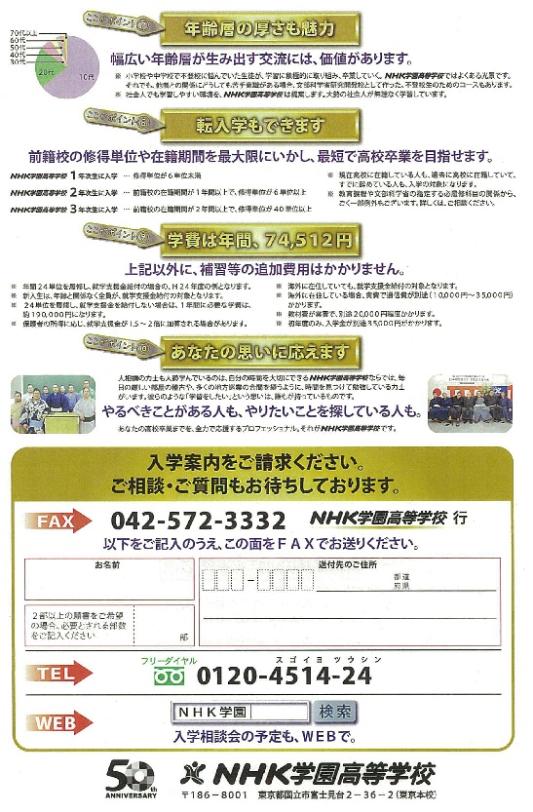 資料3 全国私立通信制高等学校協会提出資料 文部科学省