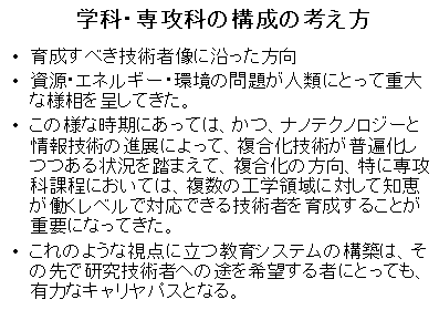 学科・専攻科の構成の考え方