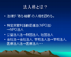 法人格とは？の図