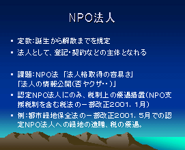 NPO法人の図