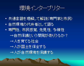 環境インタープリターの図