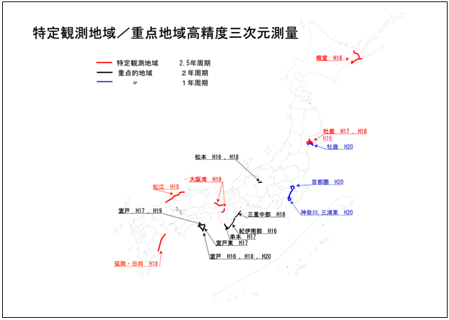 平成16年度～平成20年度　特定観測地域／重点地域高精度三次元測量