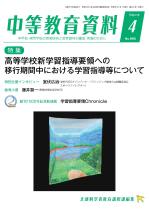 中等教育資料 文部科学省