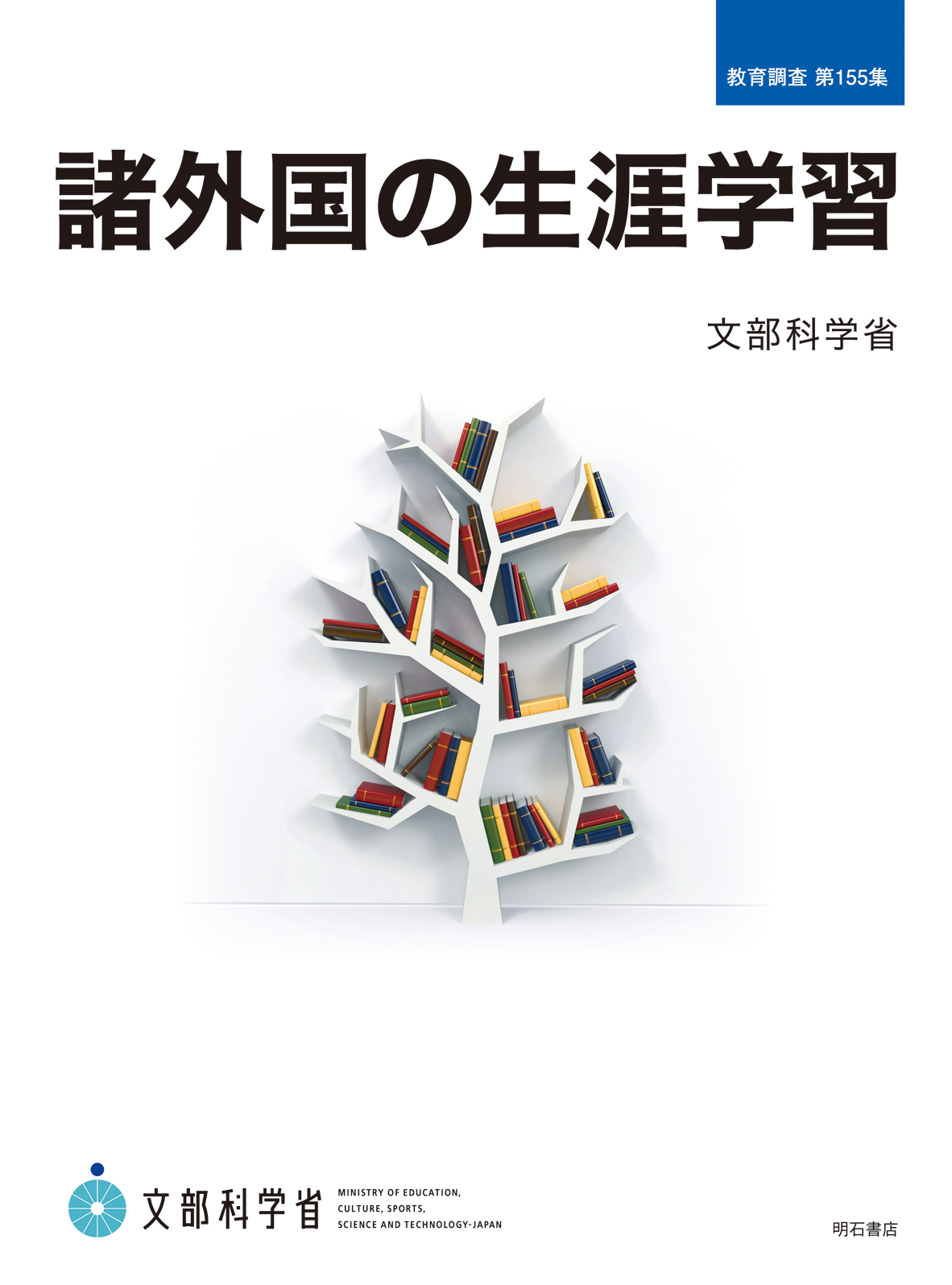 諸外国の生涯学習