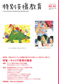 特別支援教育46号表紙　作品名楽しかった遠足、騎馬戦