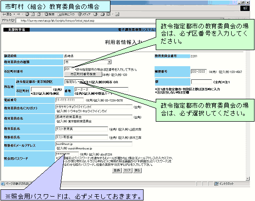 「利用者情報入力」画面(市町村(組合)教育委員会の場合)
