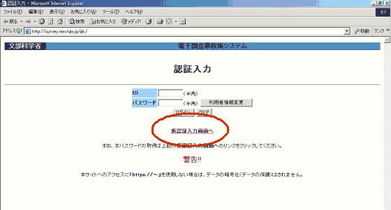 「認証入力」画面