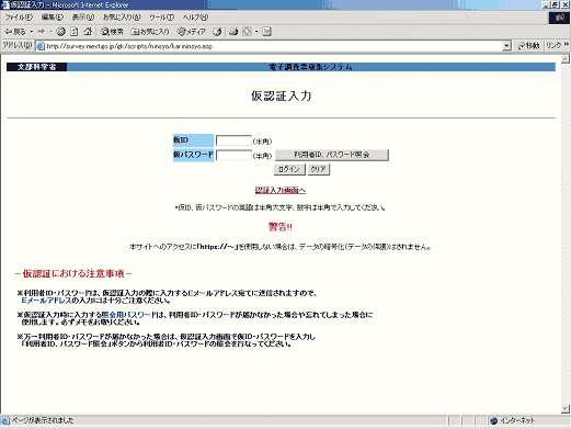 「仮認証入力」画面
