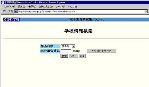 「学校情報検索」画面