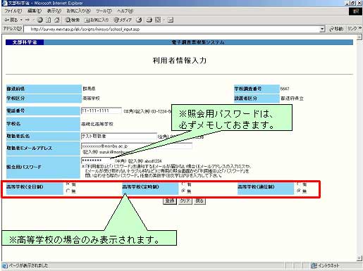 「利用者情報入力」画面