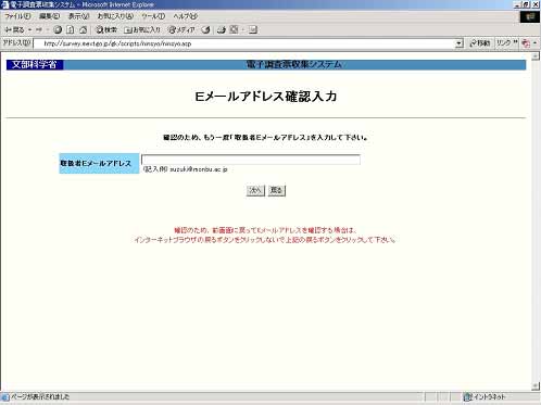 「Eメールアドレス確認入力」画面