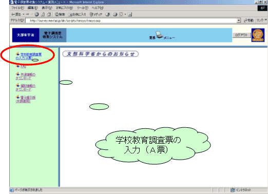 「業務メニュー」画面
