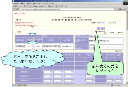 「電子調査票」画面