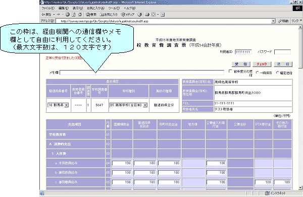 「電子調査票」画面